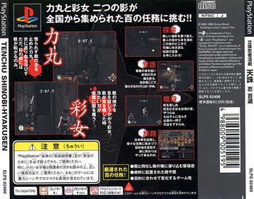 Rittai Ninja Katsugeki Tenchu: Shinobi Hyakusen - Box - Back Image