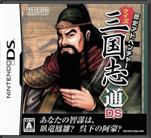 Rekishi Adventure: Quiz San Goku Shi Tsuu DS - Box - Front - Reconstructed Image