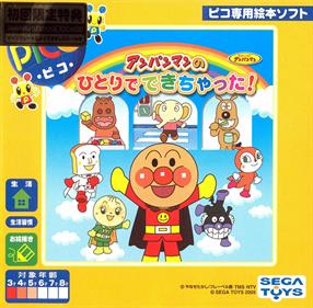 Soreike! Anpanman: Anpanman no Hitori de Dekichatta!