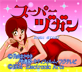 Super Zugan: Hakotenjou kara no Shoutai - Screenshot - Game Title Image