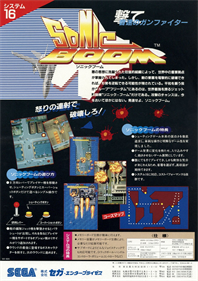 Sonic Boom - Advertisement Flyer - Front Image