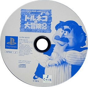 Torneko: The Last Hope - Disc Image