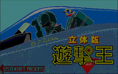 Rittaiban Yuugekiou - Screenshot - Game Title Image