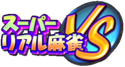 Super Real Mahjong VS - Clear Logo Image