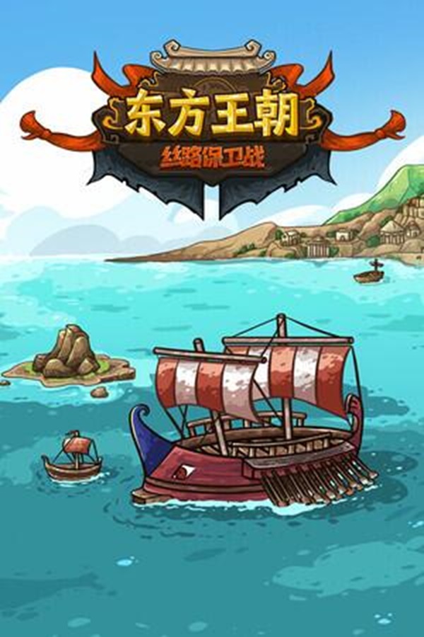 Oriental Dynasty: Silk Road Defense War