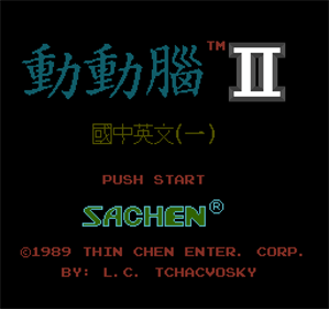 Dong Dong Nao II: Guo Zhong Ying Wen - Screenshot - Game Title Image