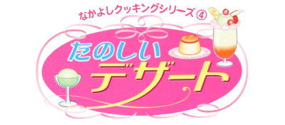 Nakayoshi Cooking Series 4: Tanoshii Dessert - Clear Logo Image