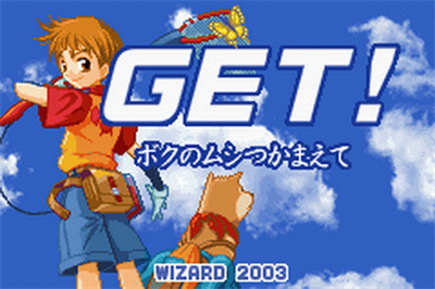 GET! Boku no Mushi Tsukamaete - Screenshot - Game Title Image