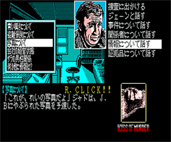 JB Harold no Jikenbo #3: Kiss of Murder - Screenshot - Gameplay Image
