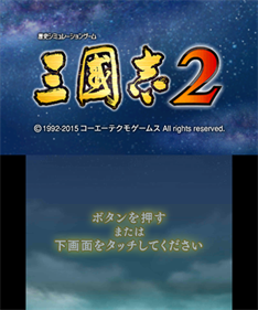 Sangokushi 2 - Screenshot - Game Title Image