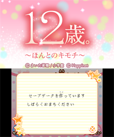 12-Sai. Honto no Kimochi - Screenshot - Game Title Image