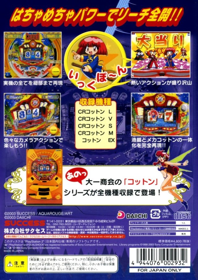 Magical Pachinko Cotton Pachinko Juuki Simulation Details Launchbox Games Database