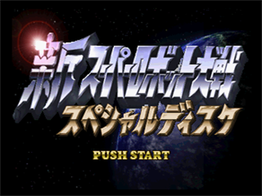 Shin Super Robot Taisen: Special Disc - Screenshot - Game Title Image