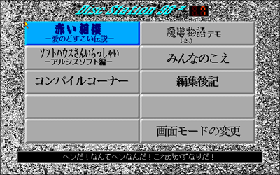 Disc Station 98 #07 - Screenshot - Game Select Image