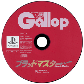 Shuukan Gallop: Blood Master - Disc Image