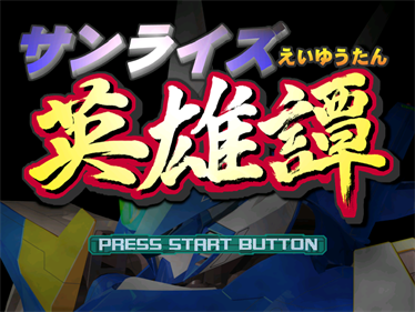 Sunrise Eiyuutan  - Screenshot - Game Title Image