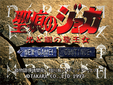 Seikon no Joker: Hikari to Yami no Seioujo - Screenshot - Game Title Image
