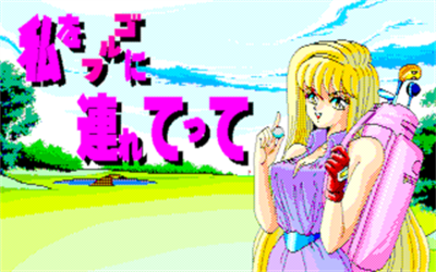 Watashi wo Golf ni Tsuretette - Screenshot - Game Title Image
