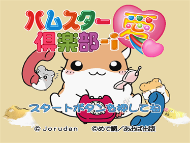 Hamster Club-i - Screenshot - Game Title Image