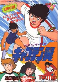 Captain Tsubasa - Advertisement Flyer - Front Image