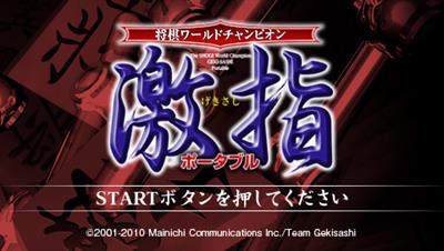 Shogi World Champion: Gekisashi Portable - Screenshot - Game Title Image
