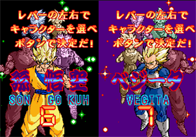 Dragon Ball Z: V.R.V.S. - Screenshot - Game Select Image