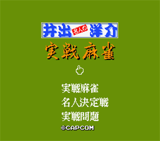 Ide Yousuke Meijin no Jissen Mahjong - Screenshot - Game Title Image