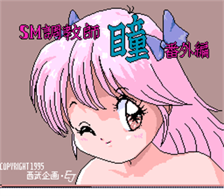 SM Choukyoushi Hitomi: Bangai Hen - Screenshot - Game Title Image