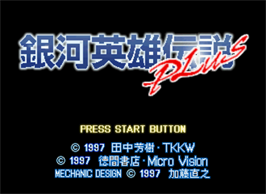 Ginga Eiyuu Densetsu Plus - Screenshot - Game Title Image