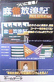 Mahjong Hourouki Part 1: Seisyun Hen - Advertisement Flyer - Front Image