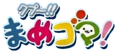 Qupu!! Mame Goma! - Clear Logo Image