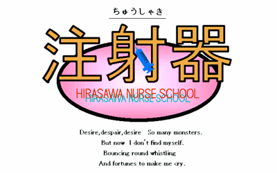 Chuushaki: Hirasawa Nurse School - Screenshot - Game Title Image