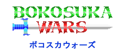 Bokosuka Wars - Clear Logo Image