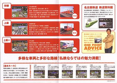 Densha de Go! Nagoya Tetsudou Hen - Advertisement Flyer - Back Image