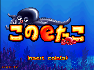 Kono e Tako - Screenshot - Game Title Image