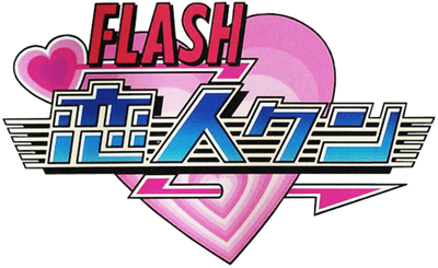 Flash Koibito-Kun - Clear Logo Image