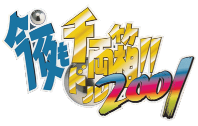 Konyamo Dorubako!! 2001 - Clear Logo Image