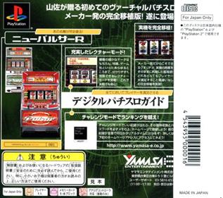 Yamasa Digi Guide: New Pulsar R - Box - Back Image