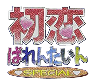 Hatsukoi Valentine Special - Clear Logo Image