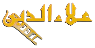 Aladdin - Clear Logo Image
