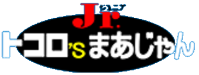 Tokoro's Mahjong Jr. - Clear Logo Image