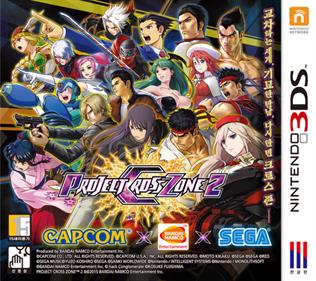 Project X Zone 2 - Box - Front Image