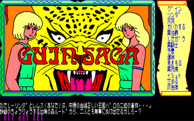 Guin Saga: Hyoutou no Kamen - Screenshot - Game Title Image