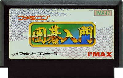 Famicom Igo Nyuumon - Cart - Front Image