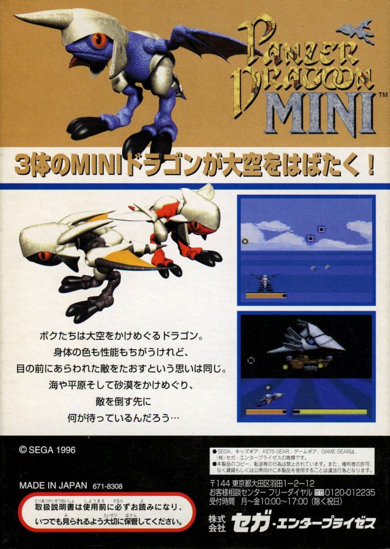 download panzer dragoon mini