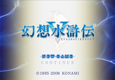 Suikoden V - Screenshot - Game Title Image