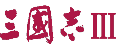 Romance of the Three Kingdoms III: Dragon of Destiny - Clear Logo Image