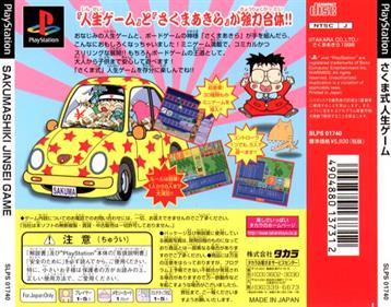 Sakuma shiki Jinsei Game - Box - Back Image