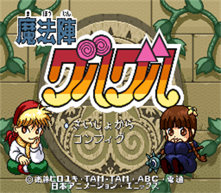 Mahoujin GuruGuru - Screenshot - Game Title Image