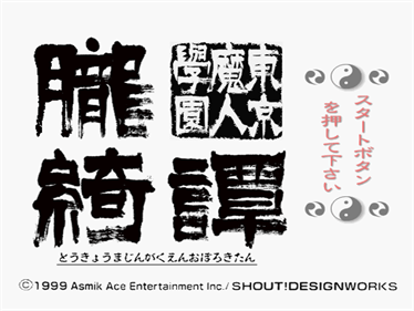 Tokyo Majin Gakuen Oboro Kitan - Screenshot - Game Title Image